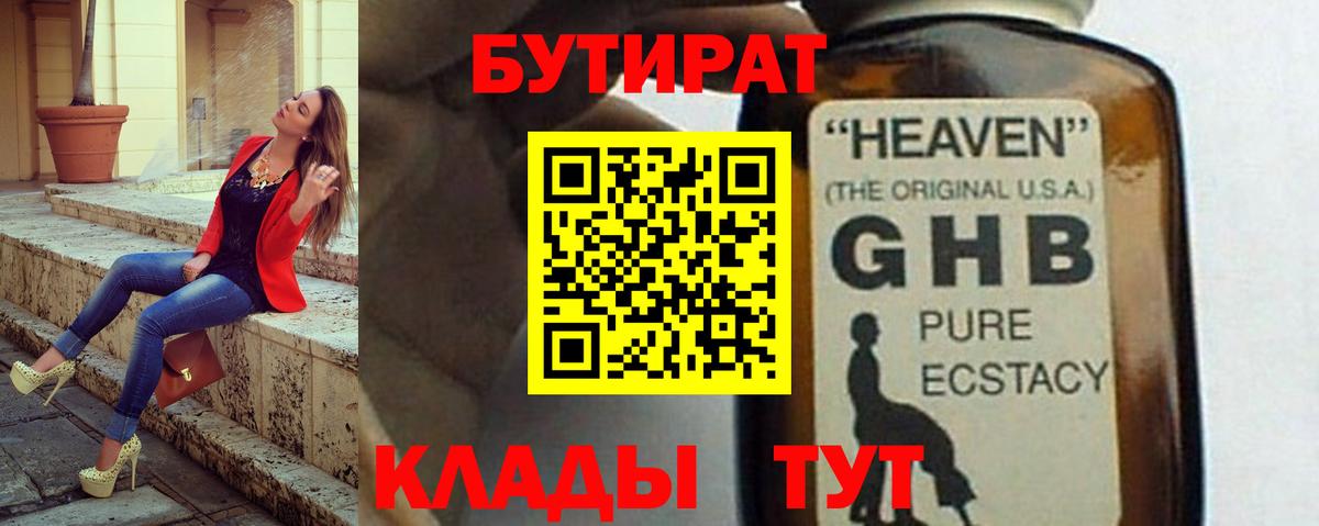 Бутират  Вход с VPN  Александров  БУТИРАТ 1.4BDO 