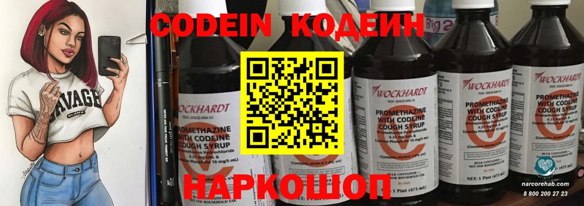 Александров  Кодеин напиток Lean (лин)  Codein напиток Lean (лин)  Вход с VPN 