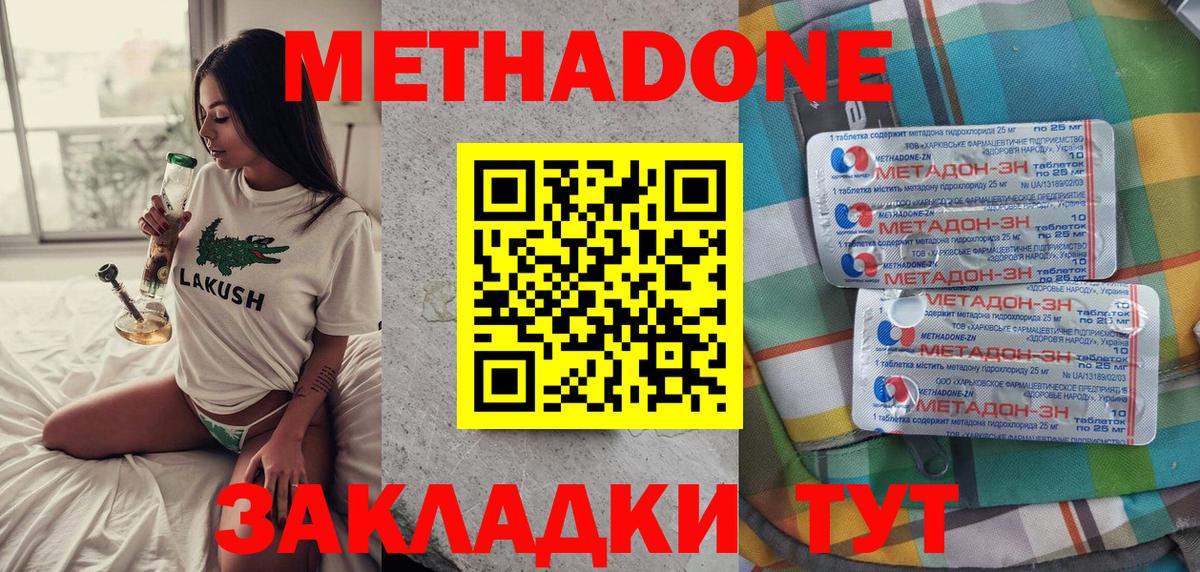 Александров  МЕТАДОН кристалл  Метадон мёд  Вход с VPN 